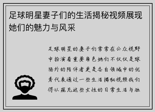 足球明星妻子们的生活揭秘视频展现她们的魅力与风采